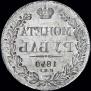 1 rouble 1840 year