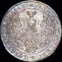 1 rouble 1841 year