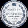 Poltina 1855 year