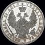 1 рубль 1858 года