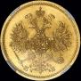 5 roubles 1863 year