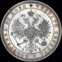 1 рубль 1863 года