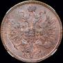 5 kopecks 1863 year