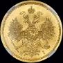 5 roubles 1873 year