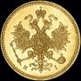 3 roubles 1873 year