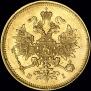 3 рубля 1874 года