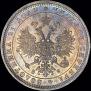 1 рубль 1879 года