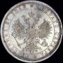 1 рубль 1883 года