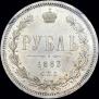 1 рубль 1883 года