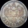 1 rouble 1888 year