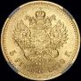 5 roubles 1890 year