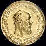 5 roubles 1893 year