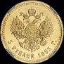 5 roubles 1893 year