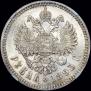 1 rouble 1893 year