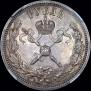 1 рубль 1896 года