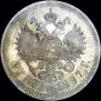 1 рубль 1897 года