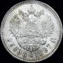 1 rouble 1897 year