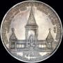 1 рубль 1898 года