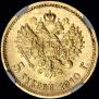 5 рублей 1910 года