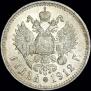 1 рубль 1912 года