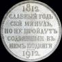 1 rouble 1912 year