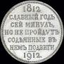 1 rouble 1912 year