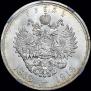 1 rouble 1913 year