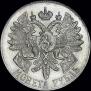 1 rouble 1914 year
