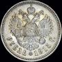 1 rouble 1915 year