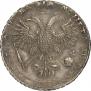 1 рубль 1721 года