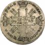 1 rouble 1729 year