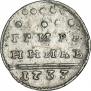 Grivennik 1733 year