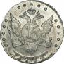 15 kopecks 1784 year