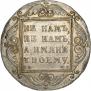 1 rouble 1798 year