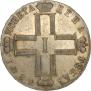 1 рубль 1801 года