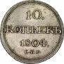 10 kopecks 1804 year