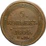 5 kopecks 1804 year
