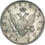 1 рубль 1810 года