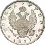 1 rouble 1817 year