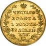 5 рублей 1818 года