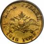 5 рублей 1818 года