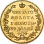 5 рублей 1825 года
