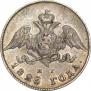 20 kopecks 1826 year