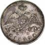 25 kopecks 1827 year