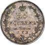 25 kopecks 1827 year