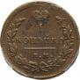 1 kopeck 1828 year