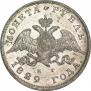 1 rouble 1829 year