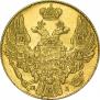 5 рублей 1834 года