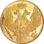 5 рублей 1835 года