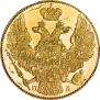 5 рублей 1838 года